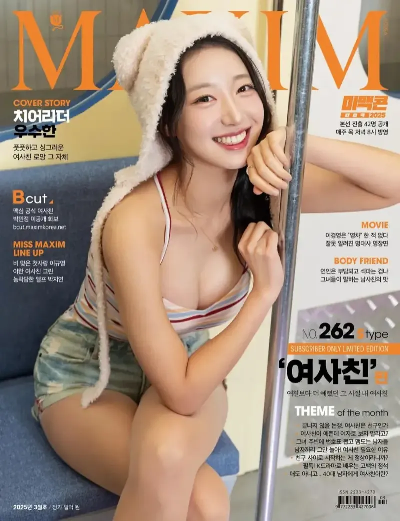 맥심 3월호 표지_1.webp