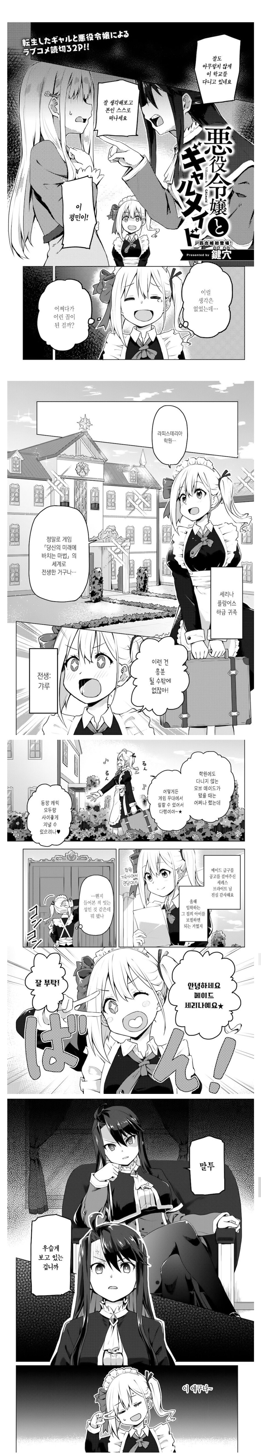 ✂️) 악역 영애와 갸루 메이드 manhwa_1.jpg