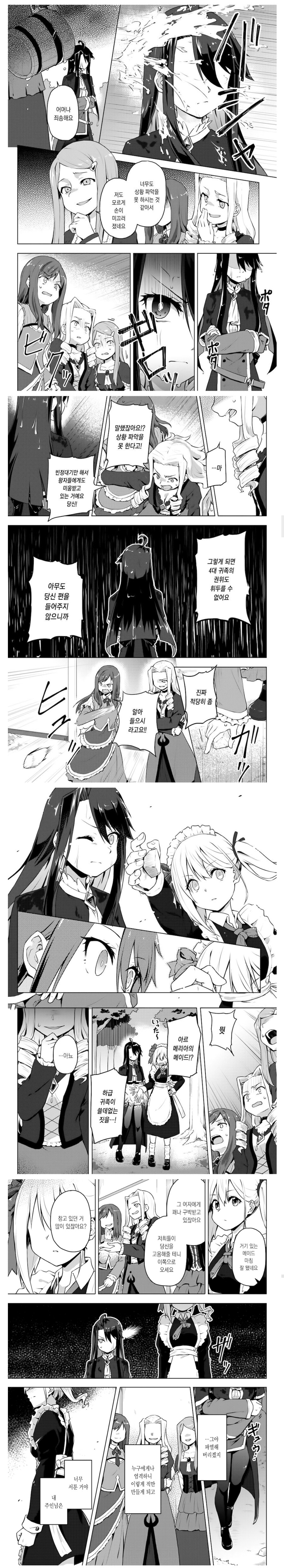 ✂️) 악역 영애와 갸루 메이드 manhwa_6.jpg
