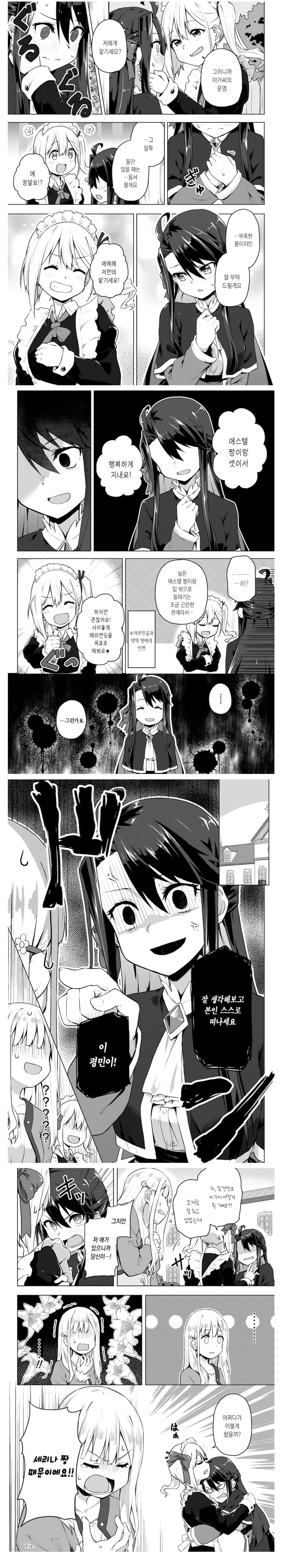 ✂️) 악역 영애와 갸루 메이드 manhwa_9.jpg