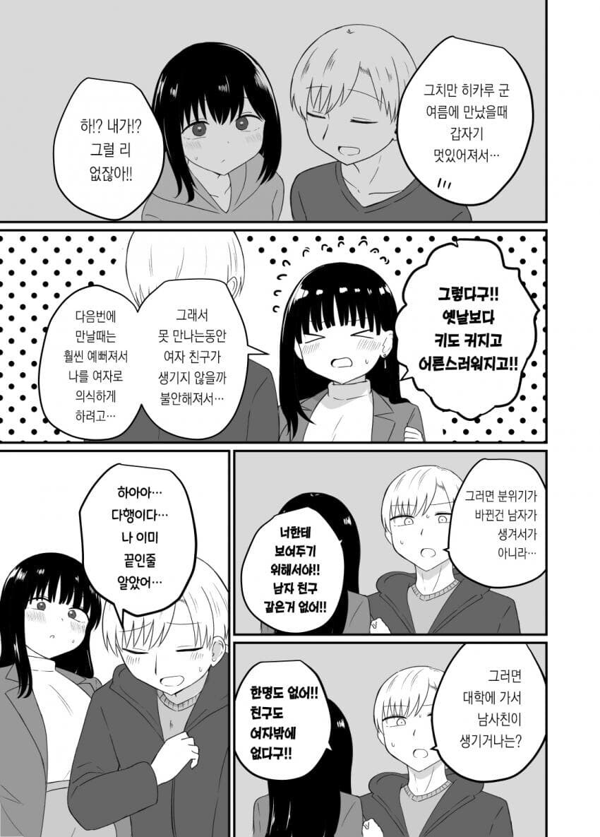 상경했던 누나가 색기있는 어른 여성이 되어있었다_7.jpg