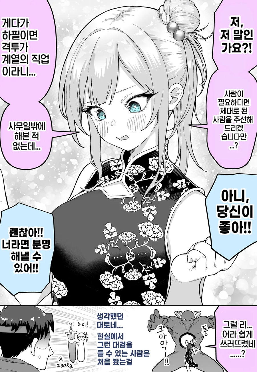 접수원 누나를 파티에 영입한 만화_2.webp