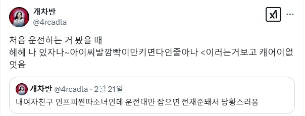 운전대 잡으면 성격 변하는 여친.jpg_1.png