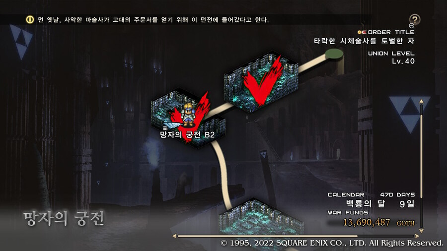 [플레이 일기] 1회차 망자의 궁전 순회 완료했습니다._69.jpg