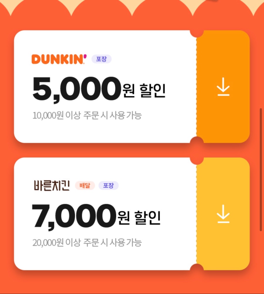 [땡겨요] 바른치킨 7천원, 던킨 5천원 할인 (2/22)_2.jpeg