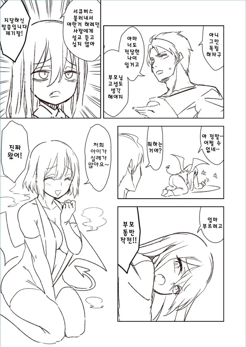 야한짓은 무리라고하는 서큐버스.manhwa_3.webp