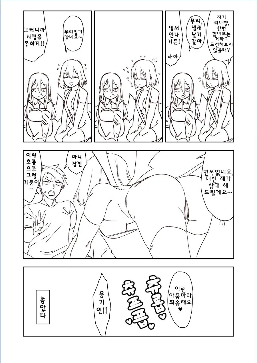 야한짓은 무리라고하는 서큐버스.manhwa_4.jpg