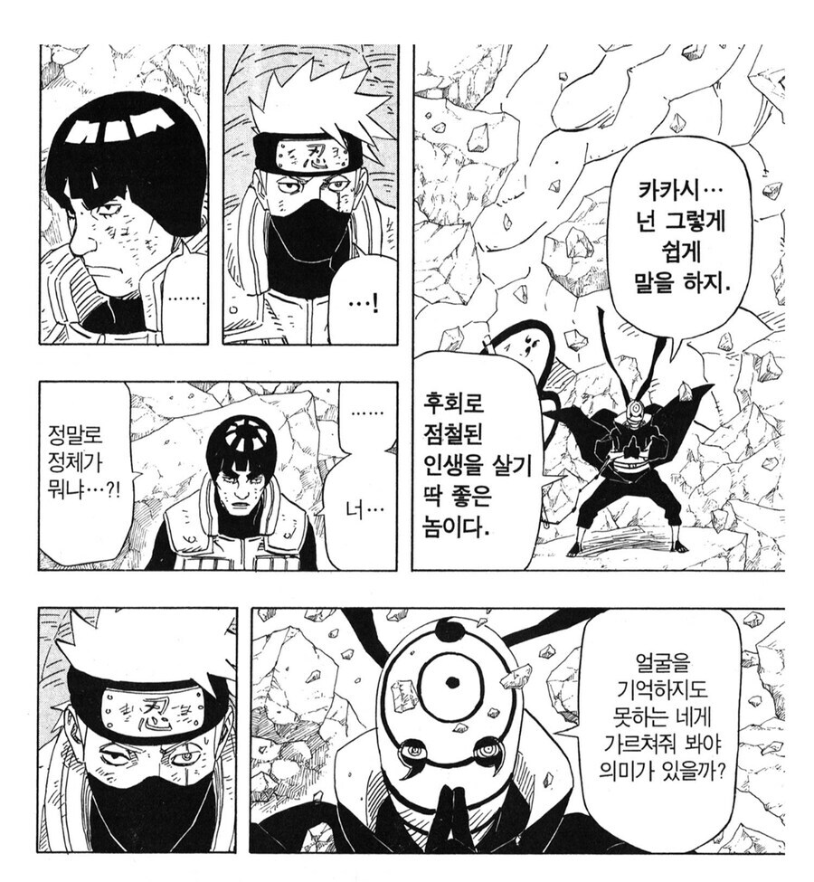 나루토 토비가 긁힌 순간_4.jpg