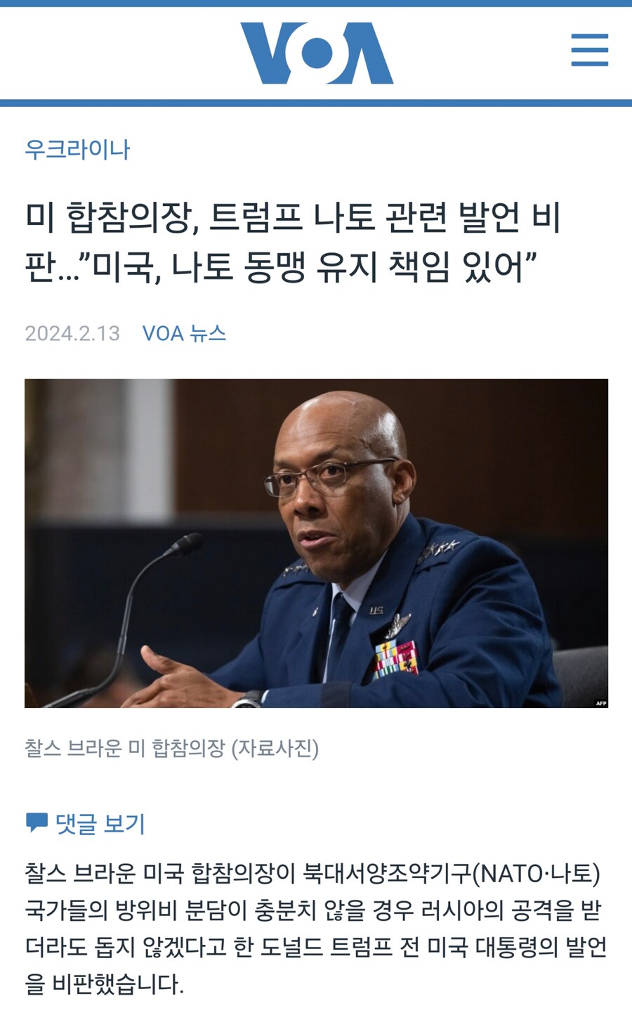 트럼프, 찰스브라운 합참의장 전격경질_1.png