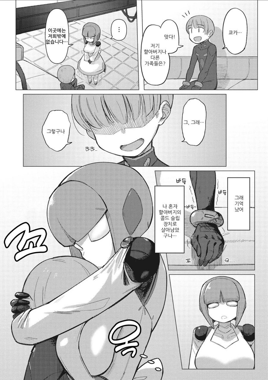 기계 아가씨와 인류 생존 전략_3.webp