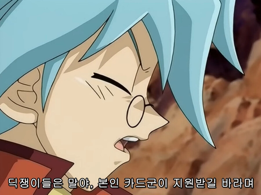 유희왕 지원도 못받는 구린 카드군의 분노_6.jpg