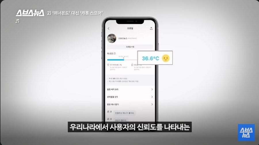 당근마켓이 캐나다에서 매너온도를 버린 이유_13.png