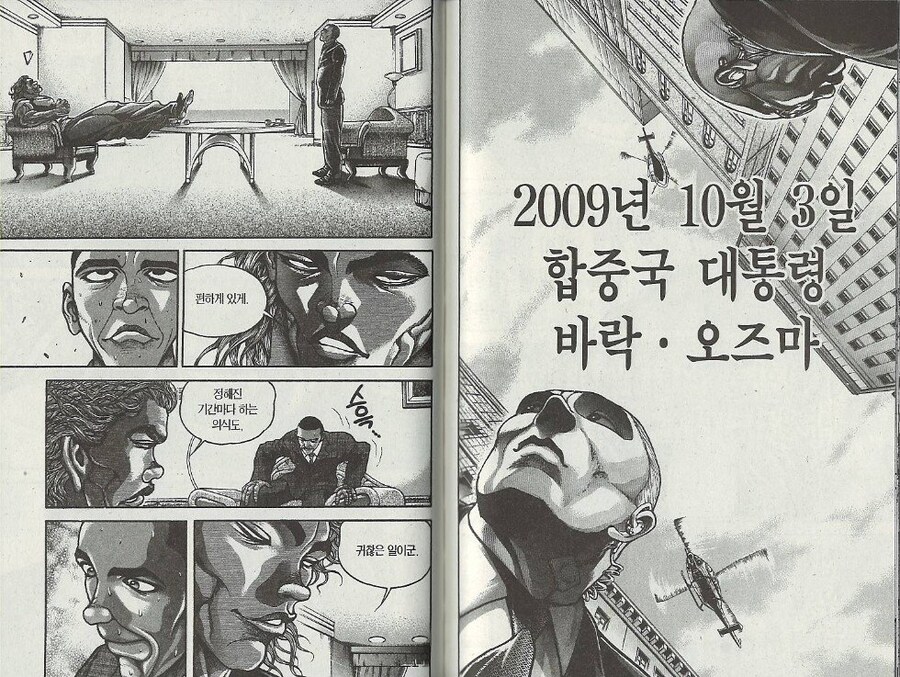 바키작가가 미국대통령을 출연시키는법_2.jpg