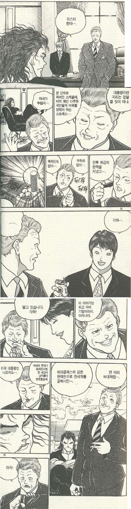 바키작가가 미국대통령을 출연시키는법_9.jpg