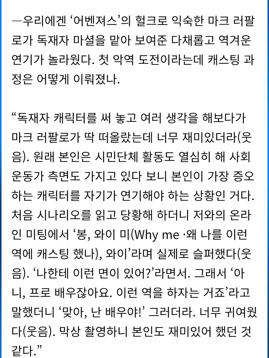 이번에 독재자 연기를한 마크 러팔로_1.jpg