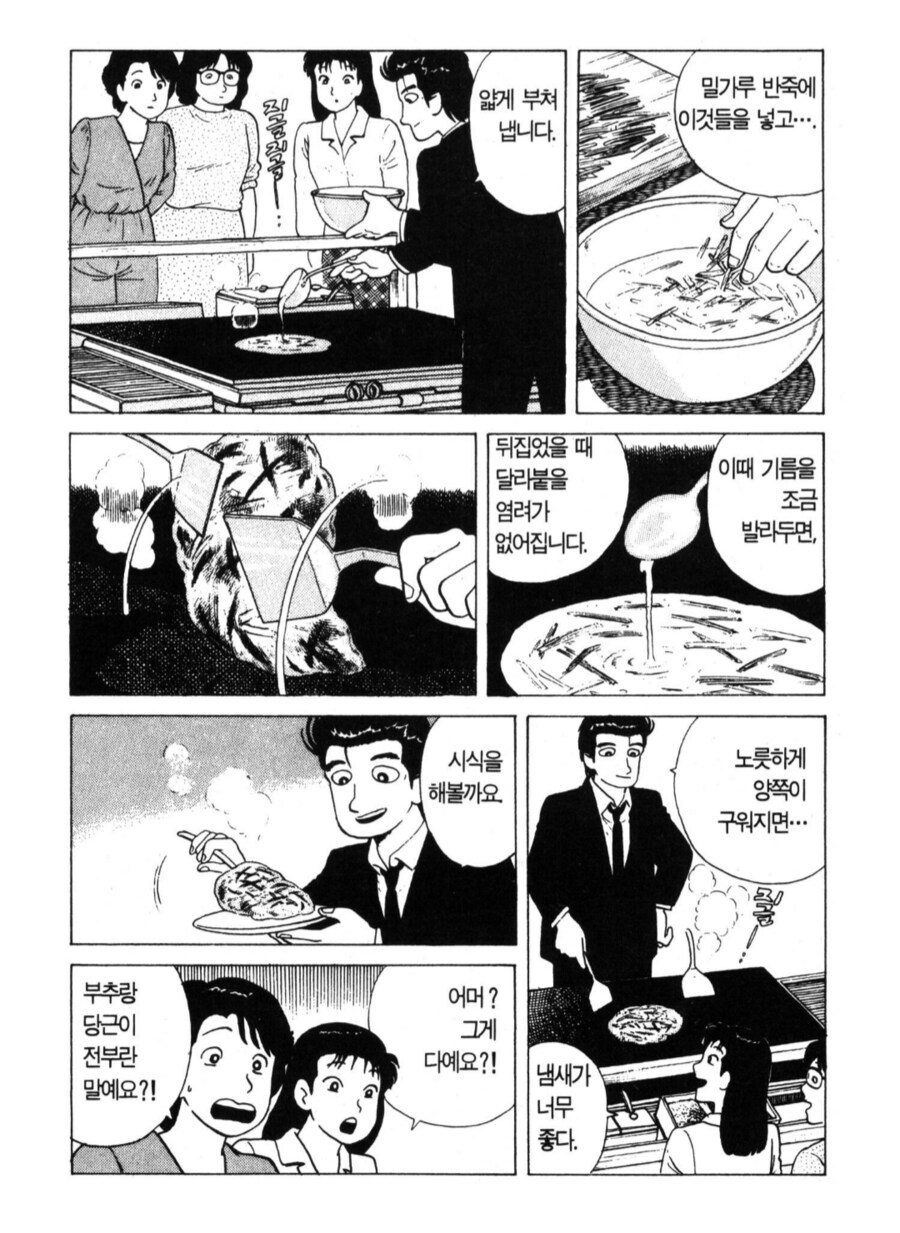 맛의달인) 한국식 오코노미야키_1.png