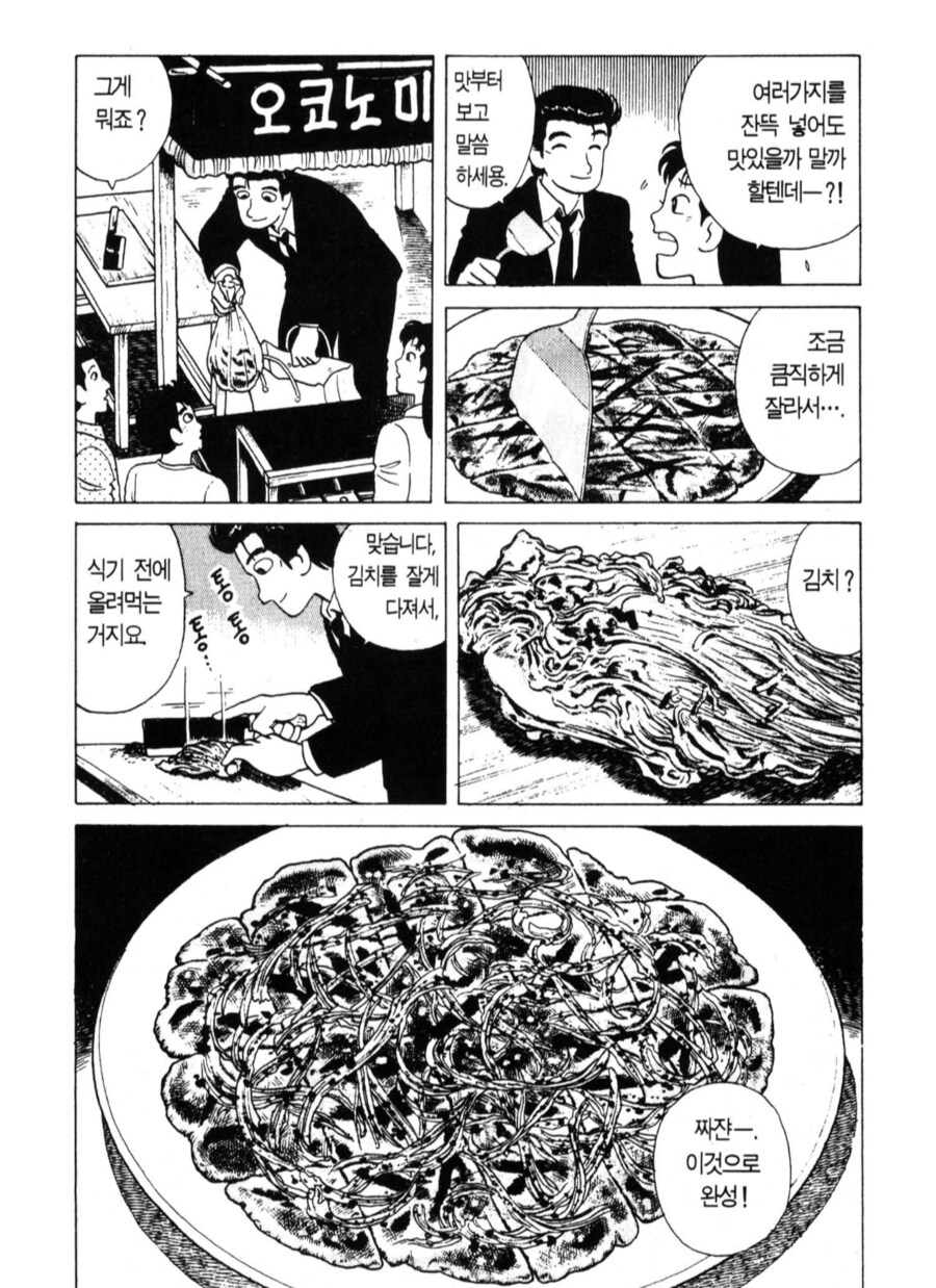 맛의달인) 한국식 오코노미야키_2.png