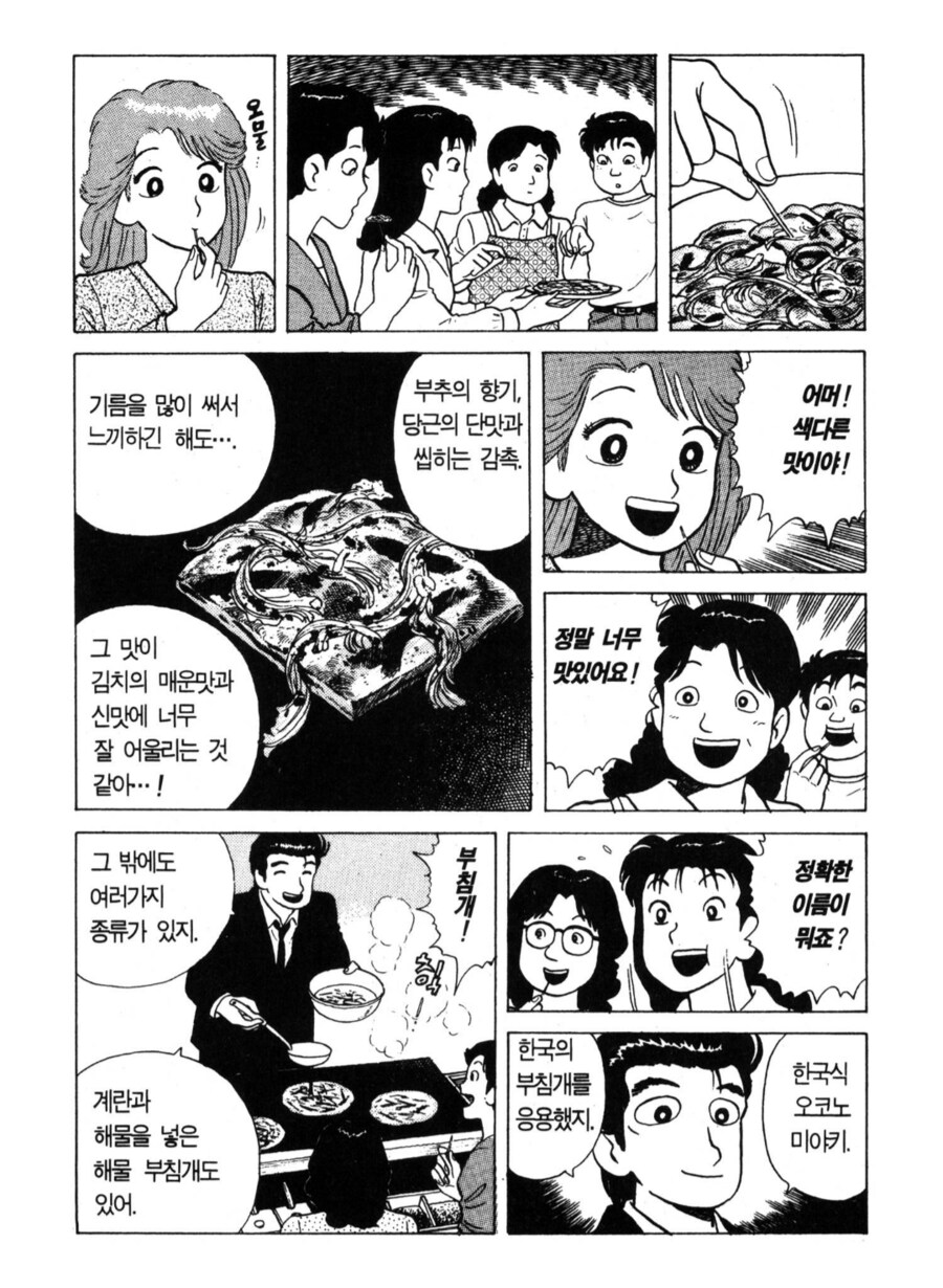 맛의달인) 한국식 오코노미야키_3.png