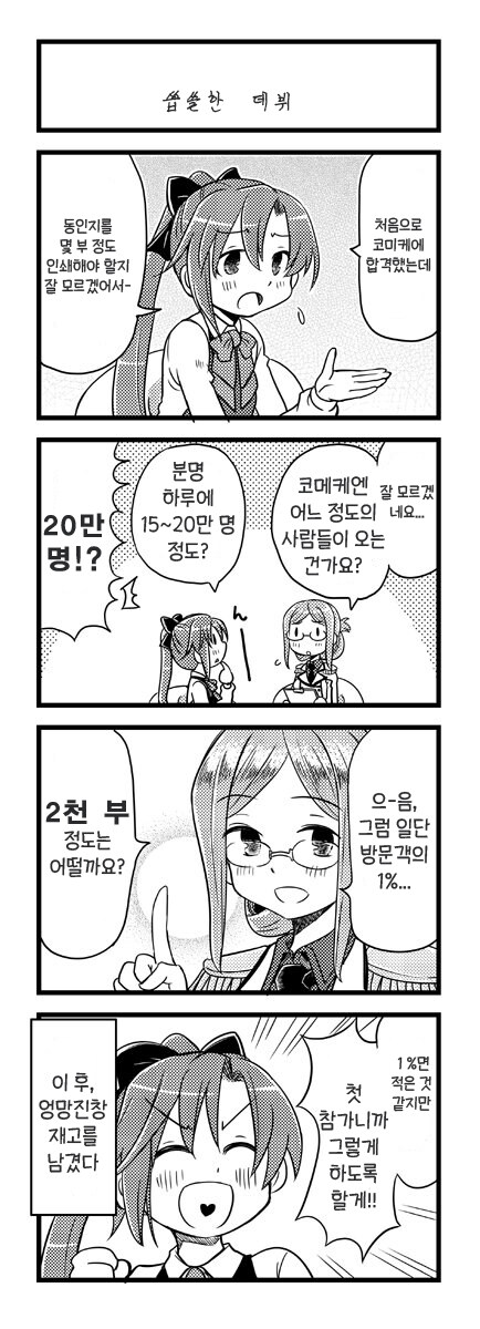 엉망진창 인실좃당한 만화_1.jpg