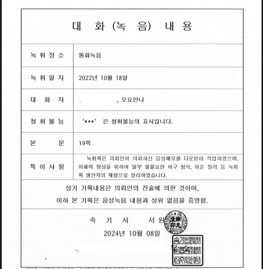 오요안나의 욕설 녹취를, 갑자기 디씨에 퍼뜨린 사람.jpg_1.jpg