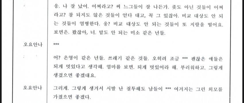 오요안나의 욕설 녹취를, 갑자기 디씨에 퍼뜨린 사람.jpg_3.jpg