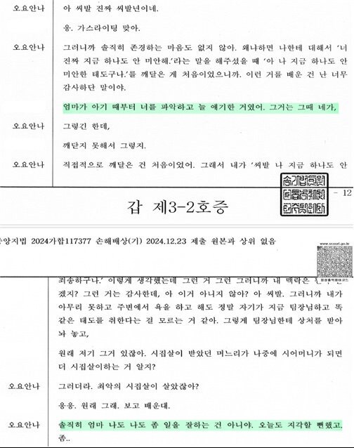 오요안나의 욕설 녹취를, 갑자기 디씨에 퍼뜨린 사람.jpg_7.jpg