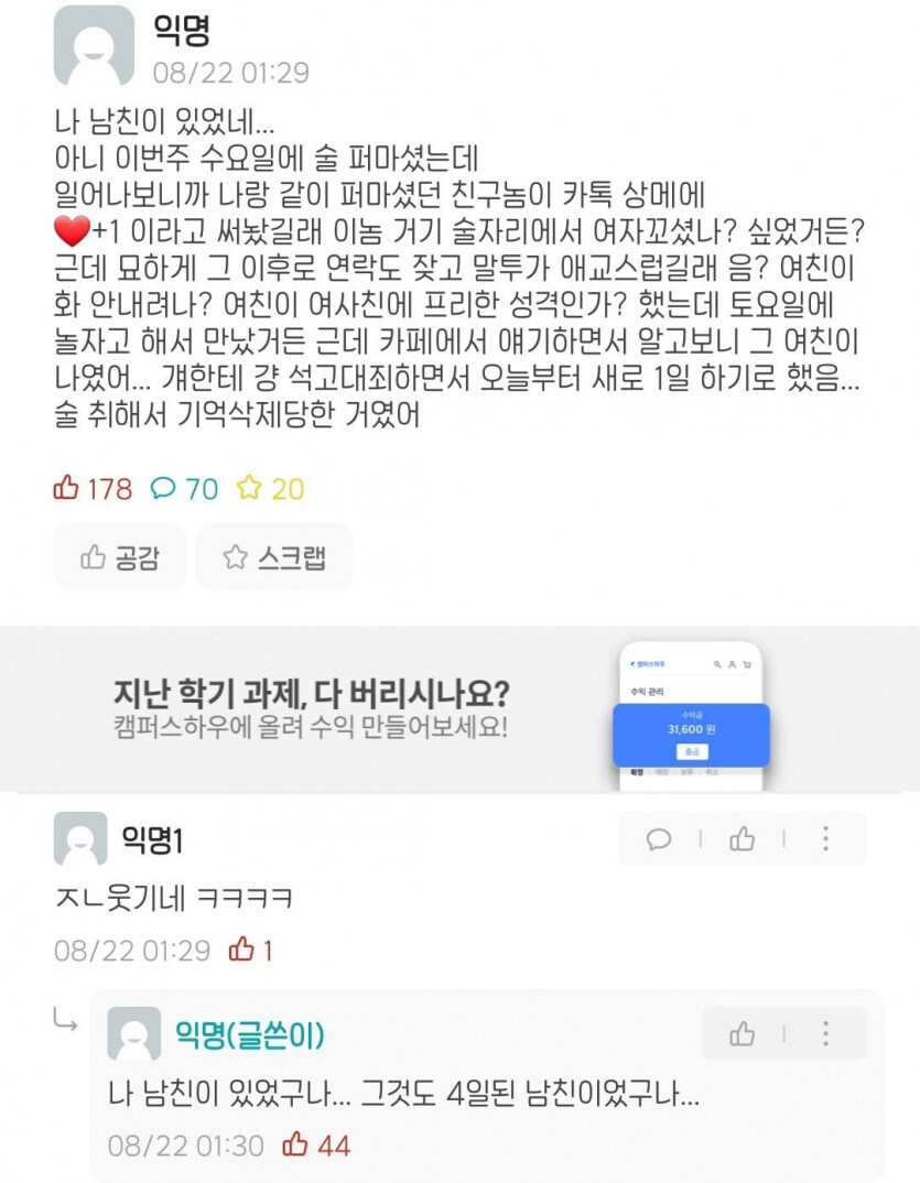 알고보니 남친이 있었던 썰.txt_1.jpg