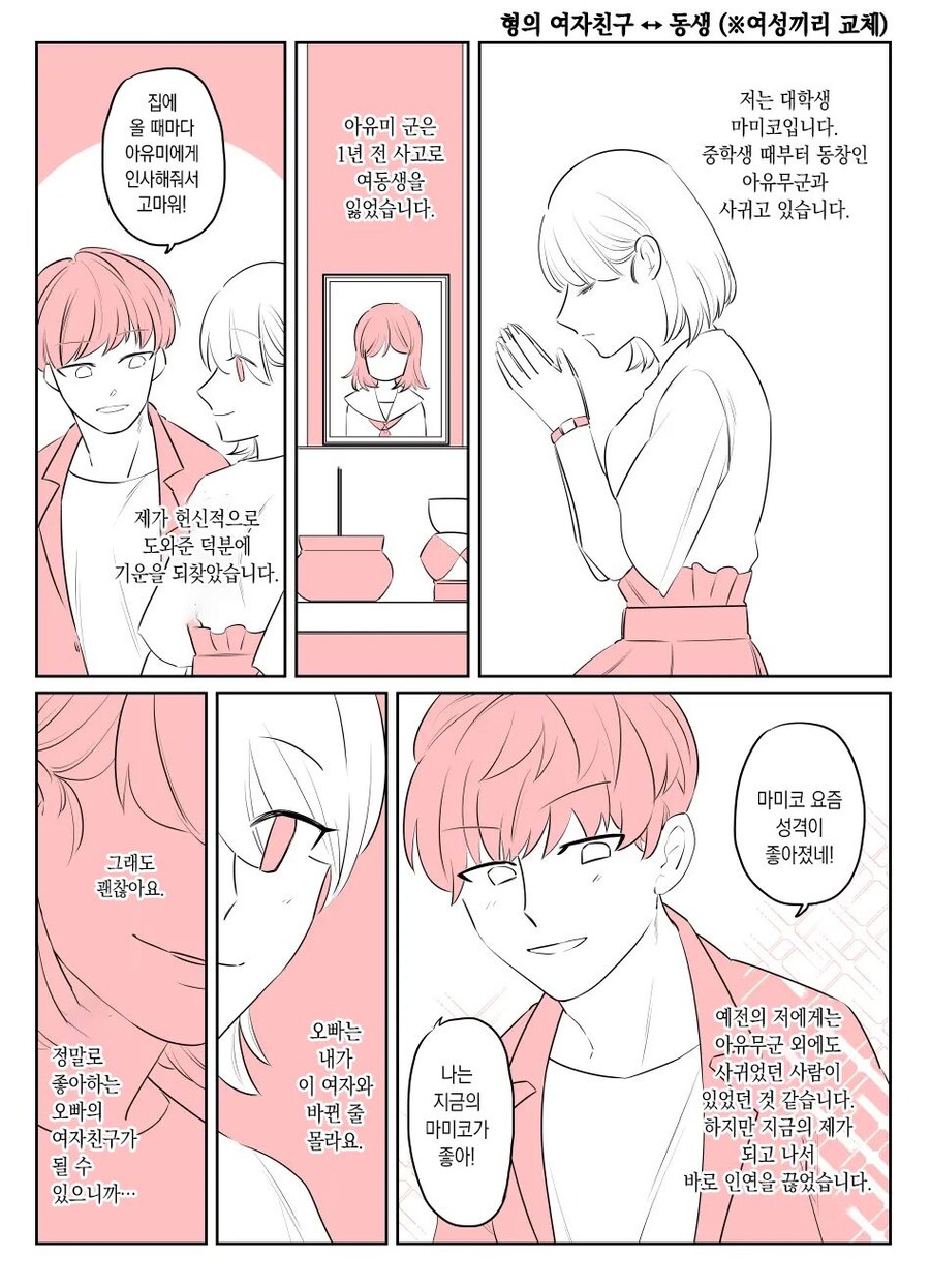 몸을 바꾸는 폭탄 테러사건 manga. 3_9.jpg