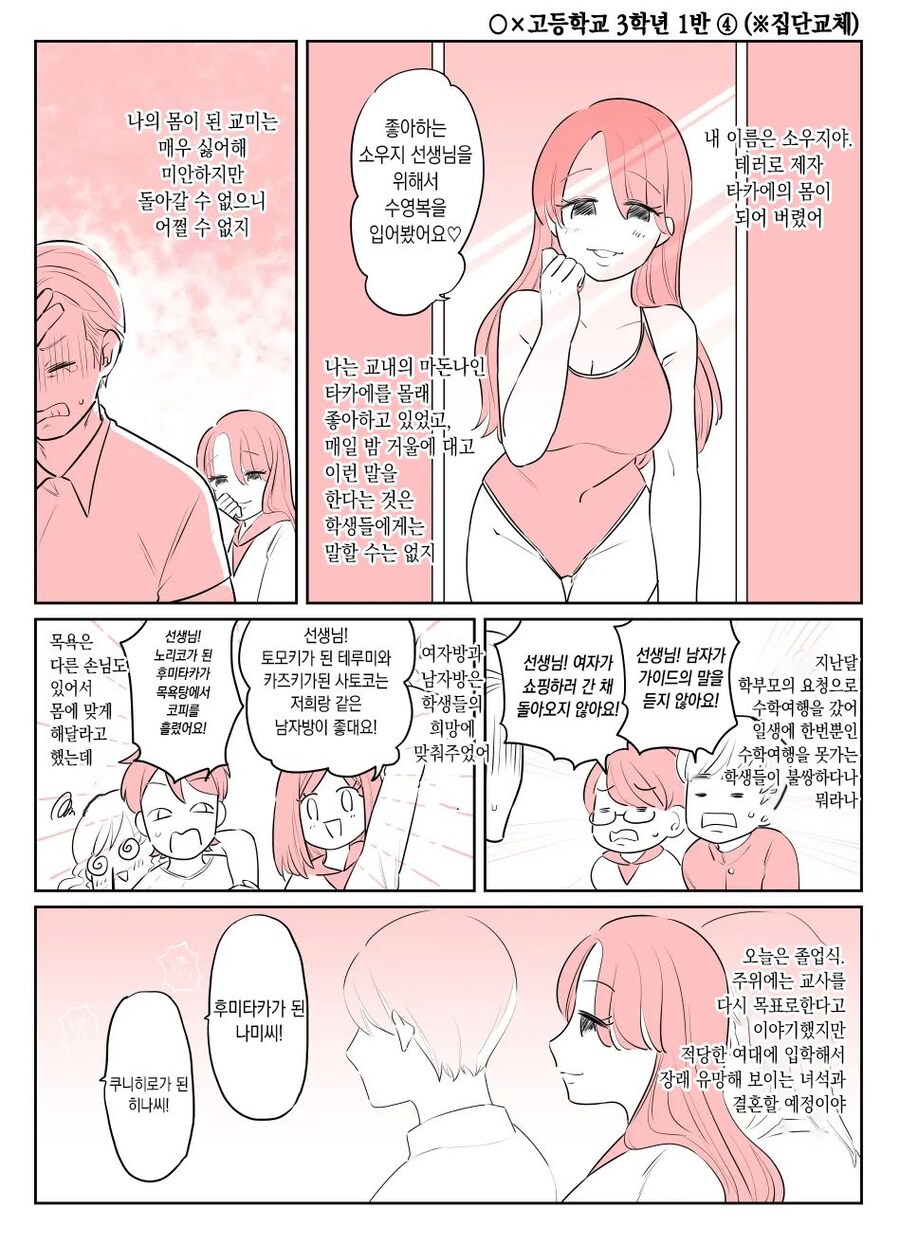 몸을 바꾸는 폭탄 테러사건 manga. 3_15.jpg