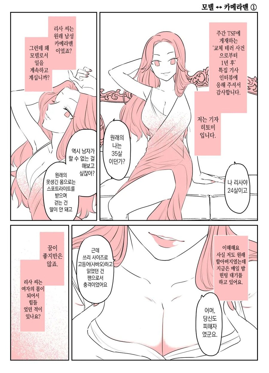 몸을 바꾸는 폭탄 테러사건 manga. 3_18.jpg