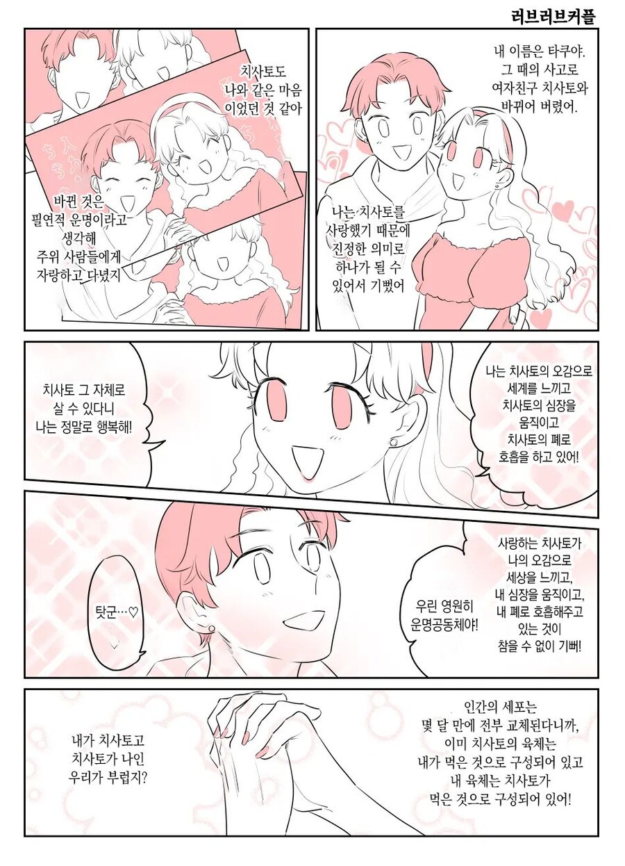 몸을 바꾸는 폭탄 테러사건 manga. 3_22.jpg