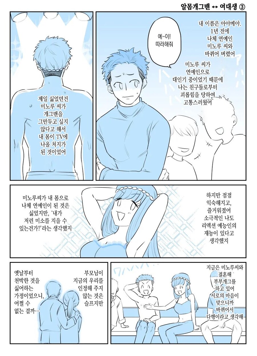몸을 바꾸는 폭탄 테러사건 manga. 3_25.jpg