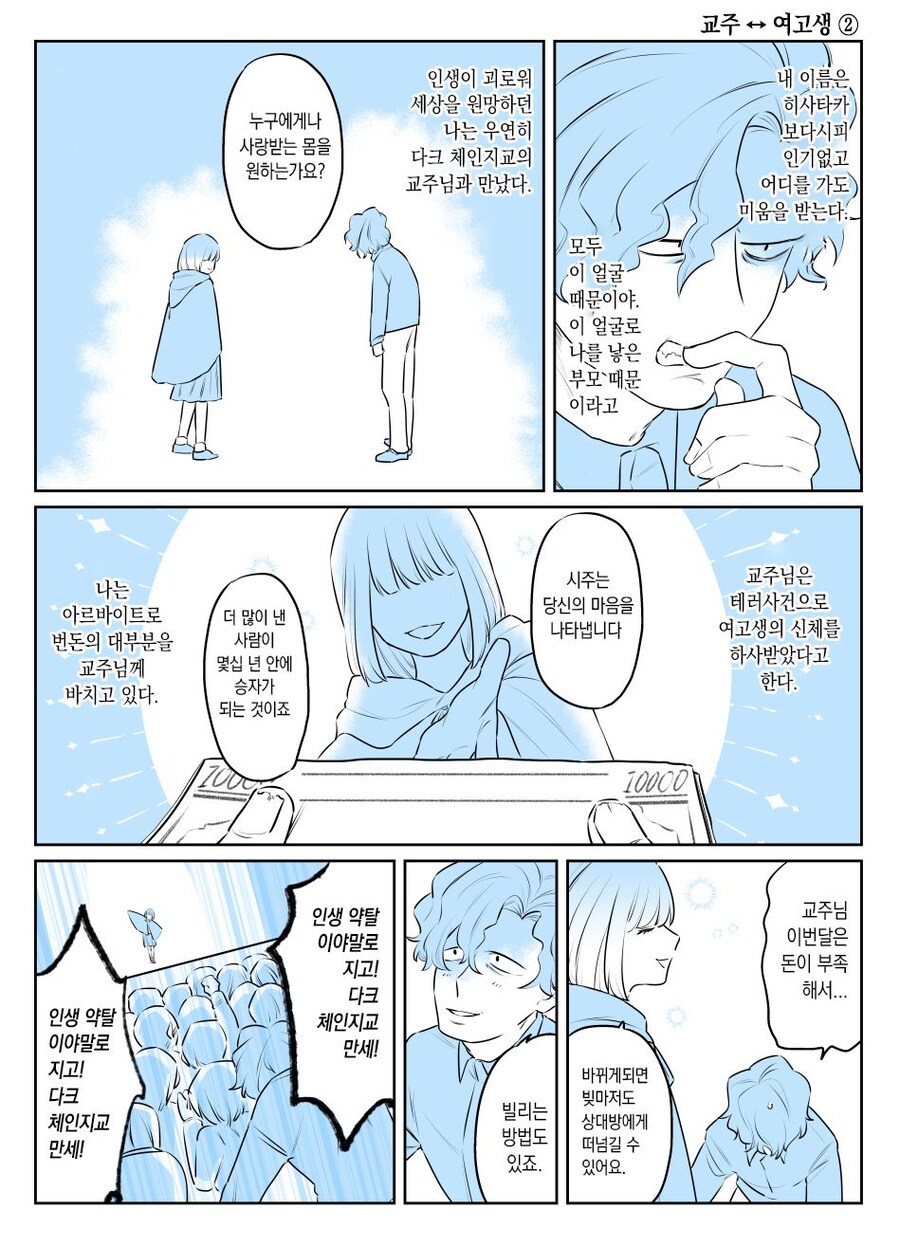 몸을 바꾸는 폭탄테러사건 manga. 4_4.jpg