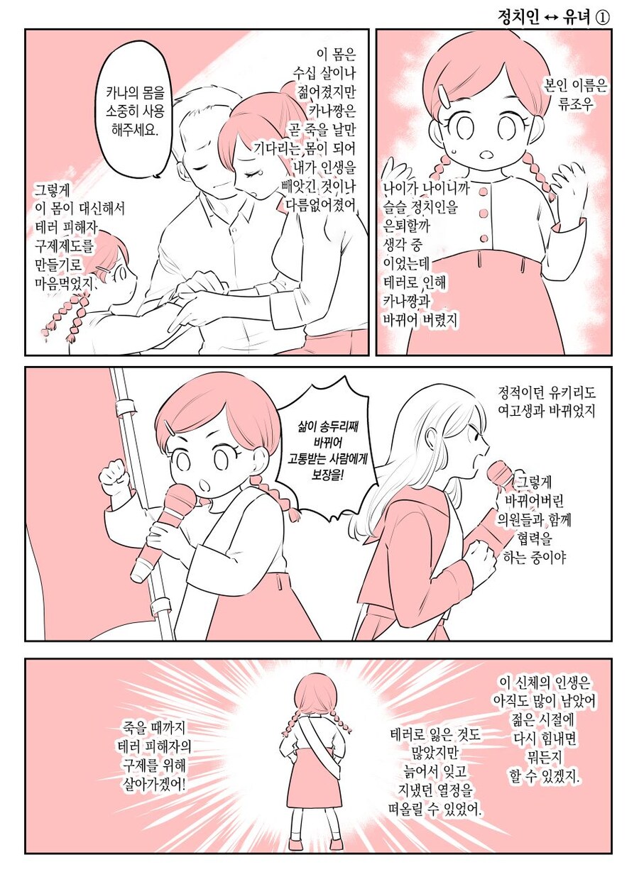 몸을 바꾸는 폭탄테러사건 manga. 4_7.jpg