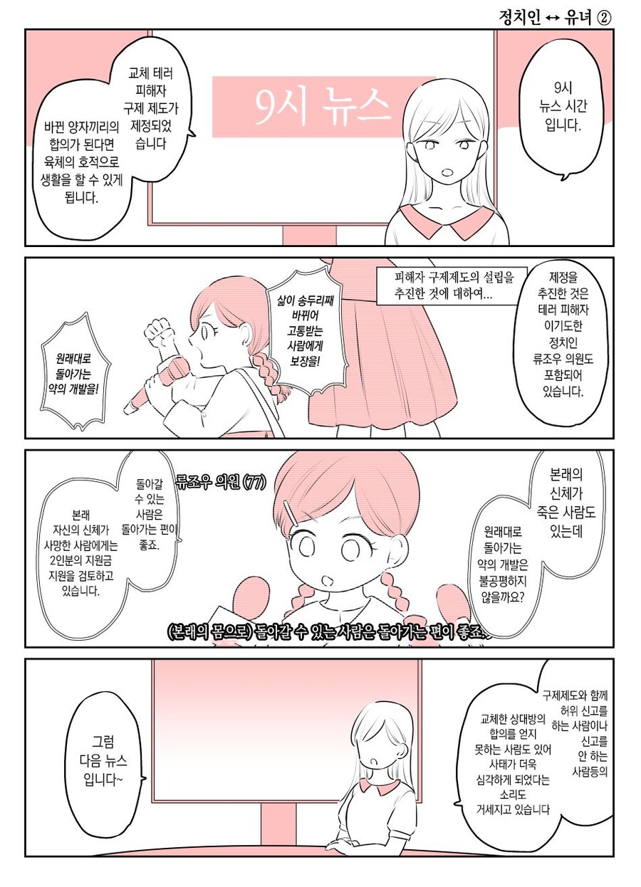 몸을 바꾸는 폭탄테러사건 manga. 4_8.jpg