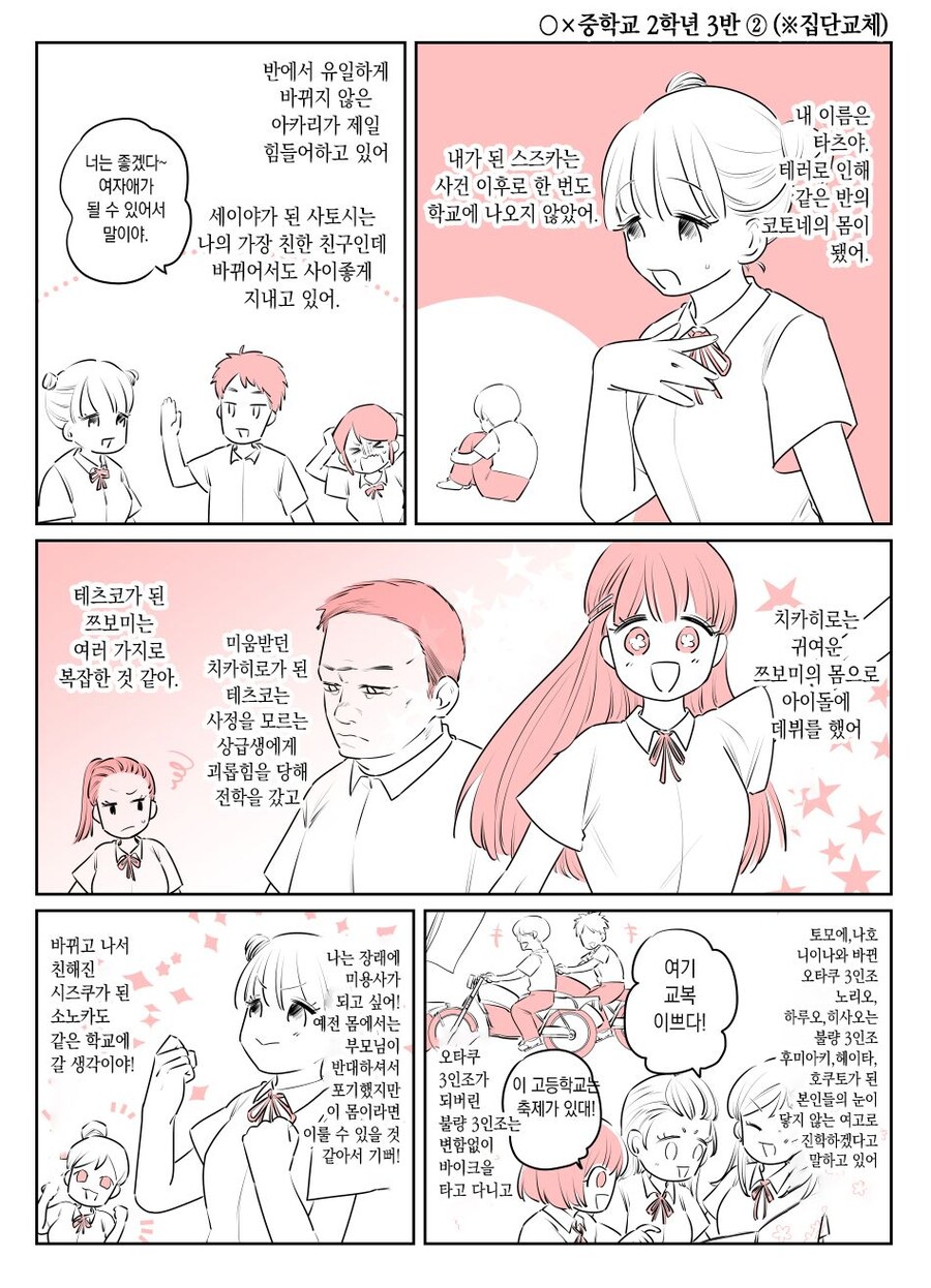 몸을 바꾸는 폭탄테러사건 manga. 4_15.jpg