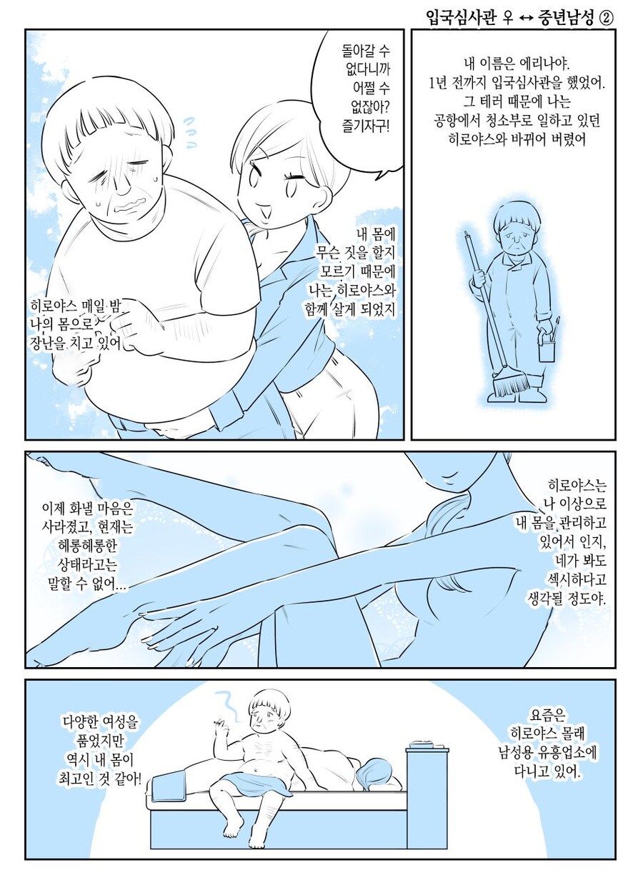 몸을 바꾸는 폭탄테러사건 manga. 4_18.jpg