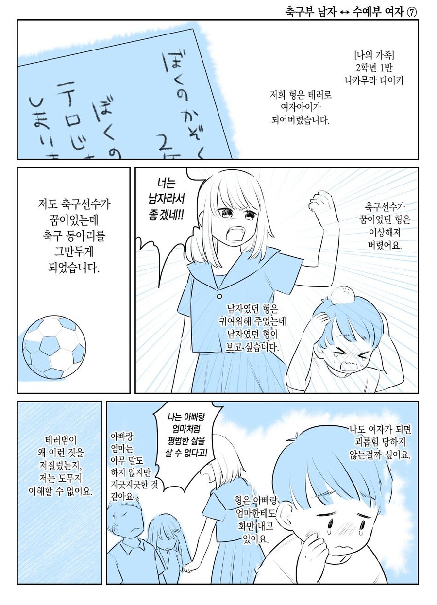 몸을 바꾸는 폭탄테러사건 manga. 4_27.jpg