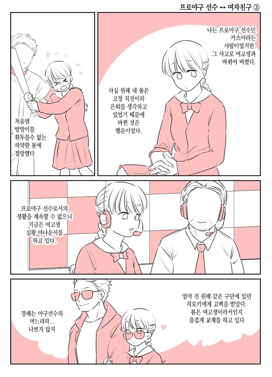 몸을 바꾸는 폭탄테러 사건 manga. 6_5.jpg