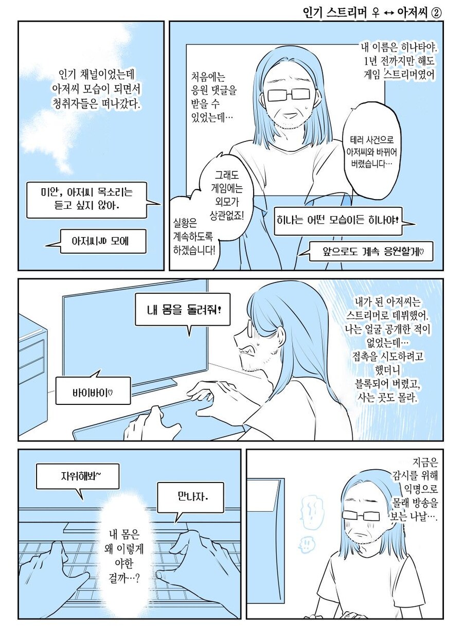 몸을 바꾸는 폭탄테러 사건 manga. 6_8.jpg