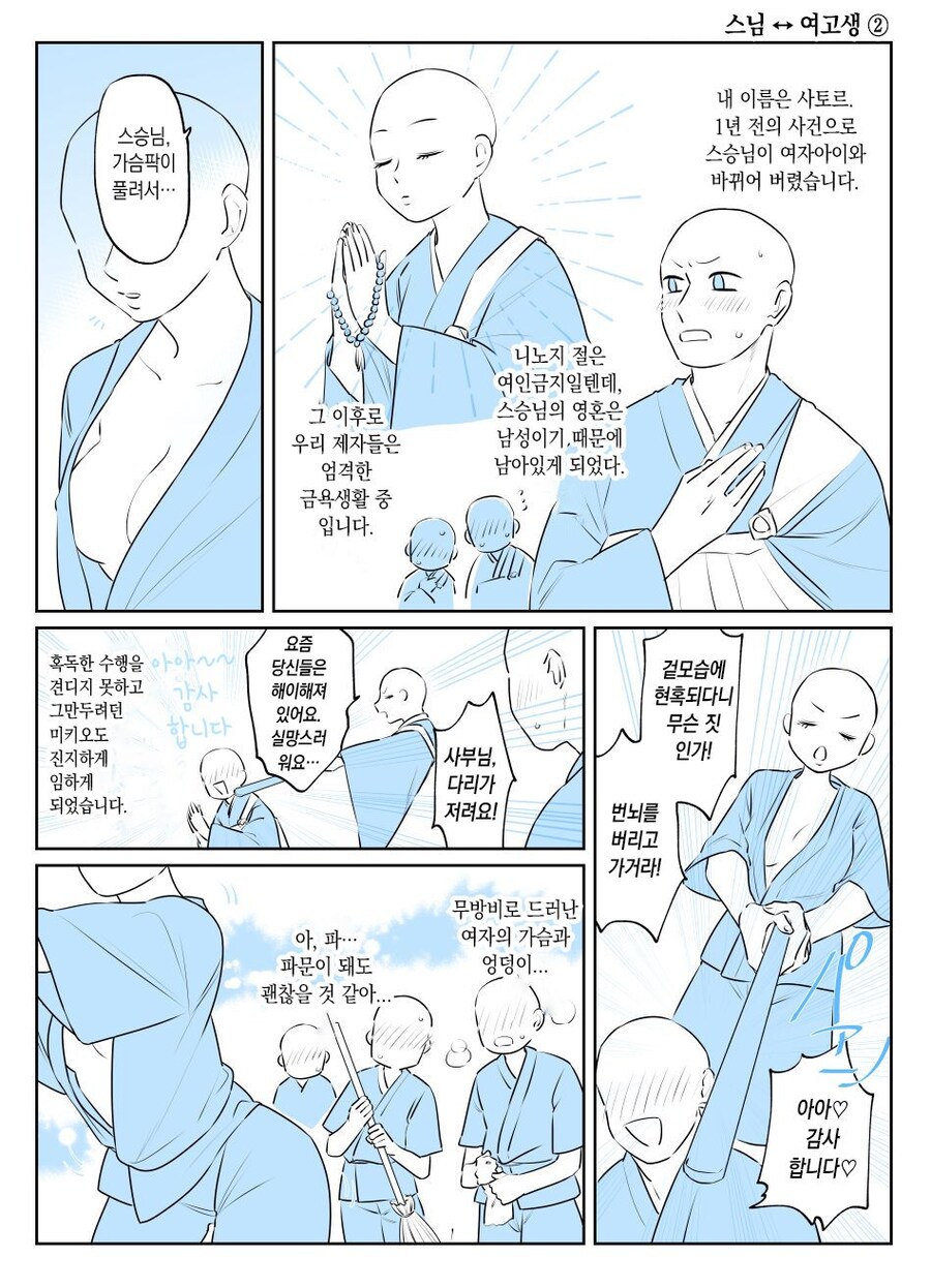 몸을 바꾸는 폭탄테러 사건 manga. 6_14.jpg