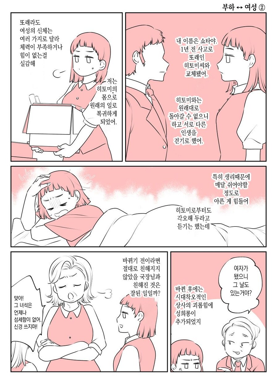 몸을 바꾸는 폭탄테러 사건 manga. 6_19.jpg