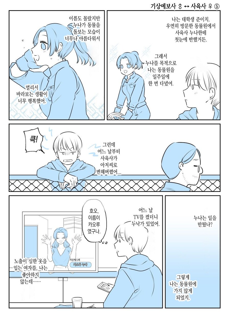 몸을 바꾸는 폭탄테러 사건 manga. 6_27.jpg