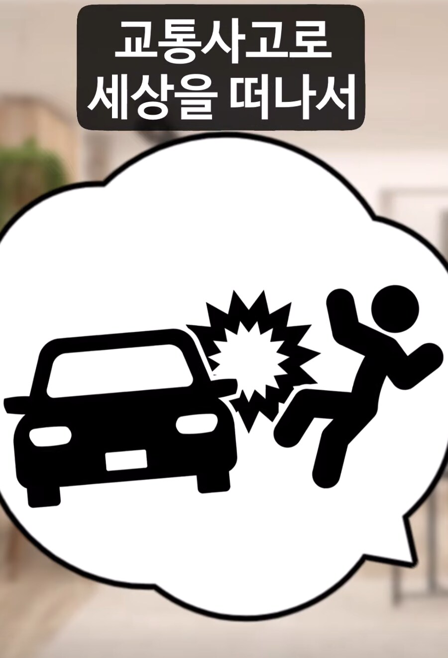 층간소음에 시달리던 친구를 무서워하게 된 이유._18.png