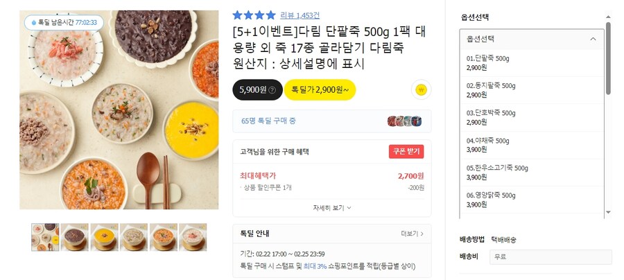 [카카오][5+1이벤트]다림 단팥죽 500g 1팩 대용량 (무배/2900원)_1.jpg