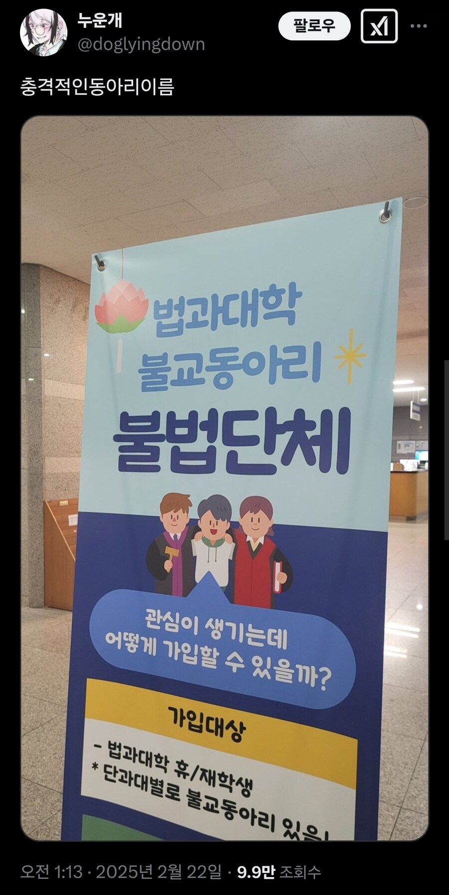 법과대학 불교동아리 이름.x_1.jpg