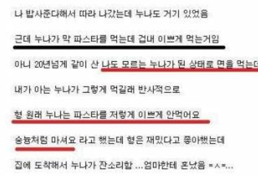 파스타를 숭늉 처럼 마신다는 누나_1.jpg