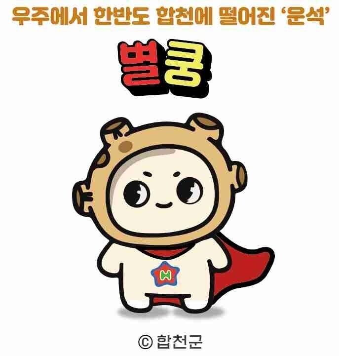 운석이 적중해서 부숴진 곳을 뭐라고 하는지 알음?_4.png