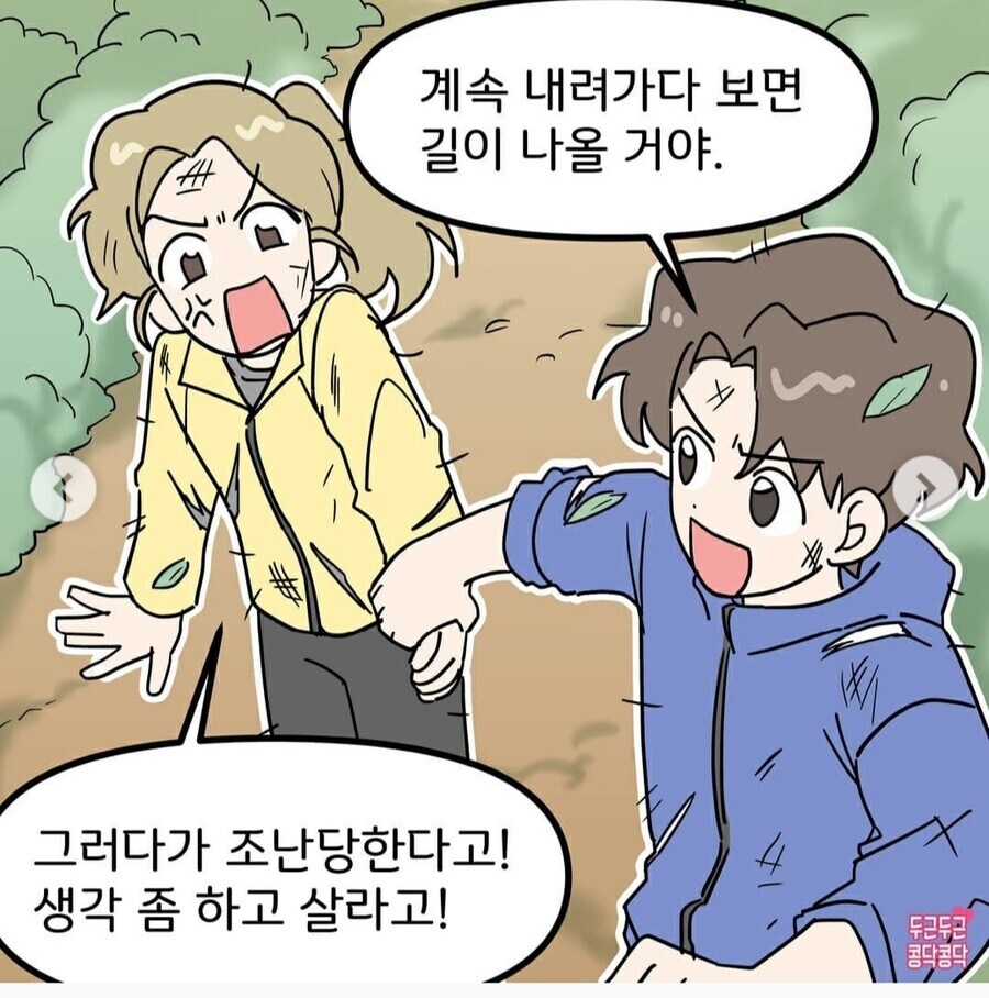 여친이 남친 콩깍지 벗겨지는 만화.jpg_4.jpg
