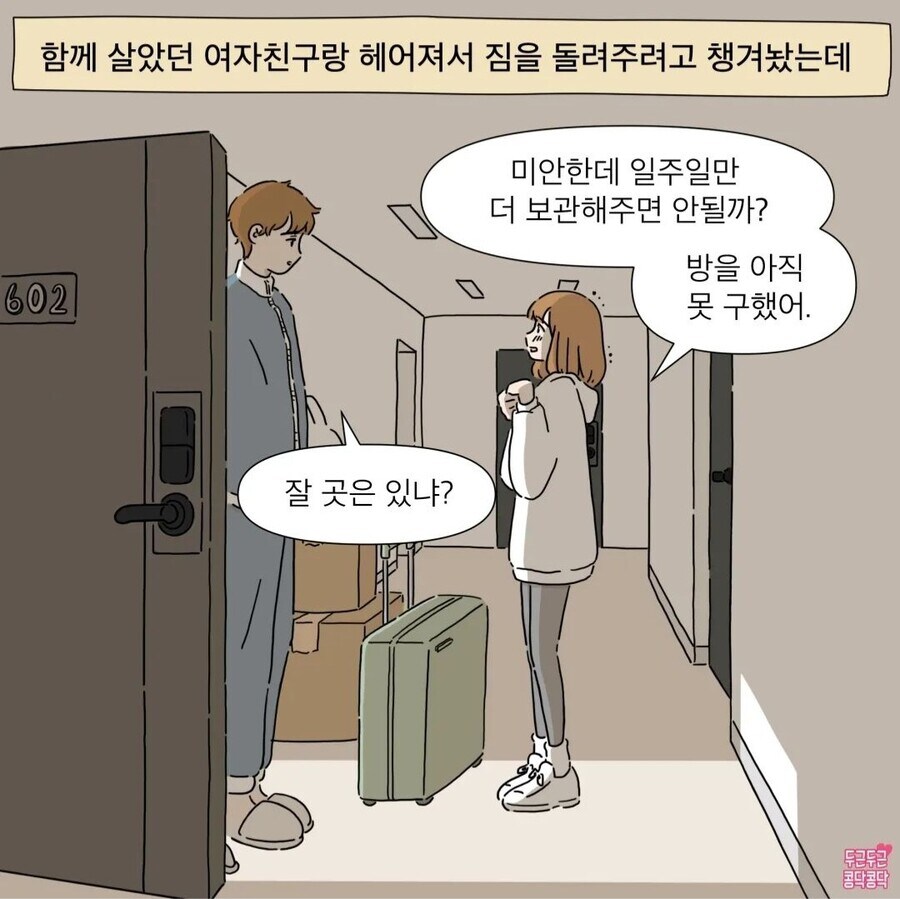 전여친 미련 못 버리는 남친.jpg_1.jpg